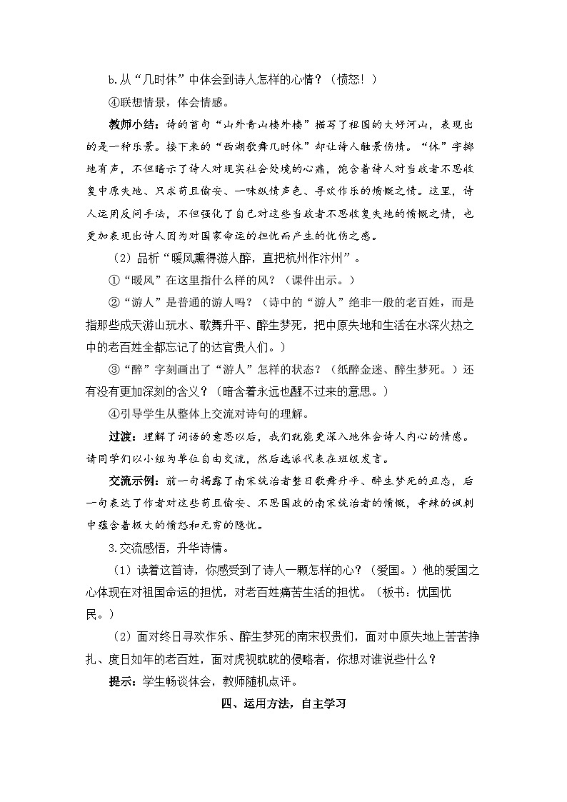 五上《古诗三首》精品教案(第二课时 题临安邸己亥杂诗)第3页