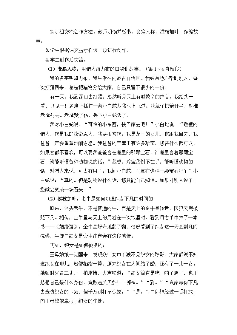 五上《语文园地三》教学设计1(第一课时)第2页