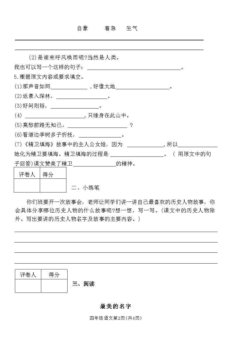 河南省焦作市博爱县2023-2024学年四年级上学期期末考试语文试卷第2页