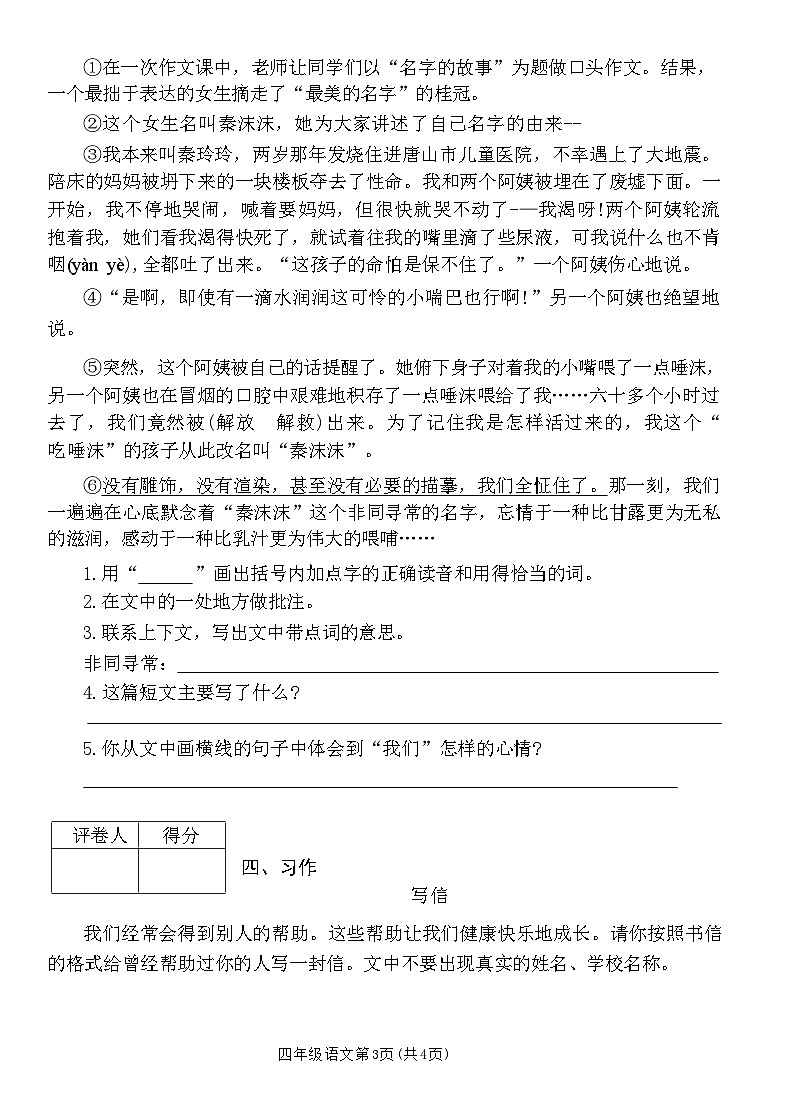河南省焦作市博爱县2023-2024学年四年级上学期期末考试语文试卷第3页