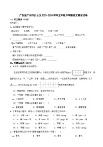 广东省广州市白云区2023-2024学年五年级下学期期末语文试卷