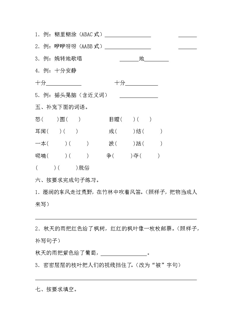 第一次月考测试卷-2024-2025学年统编版语文三年级上册第2页