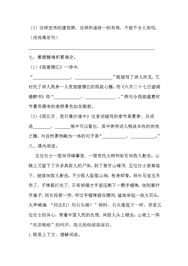 第一次月考测试卷-2024-2025学年统编版语文六年级上册第3页