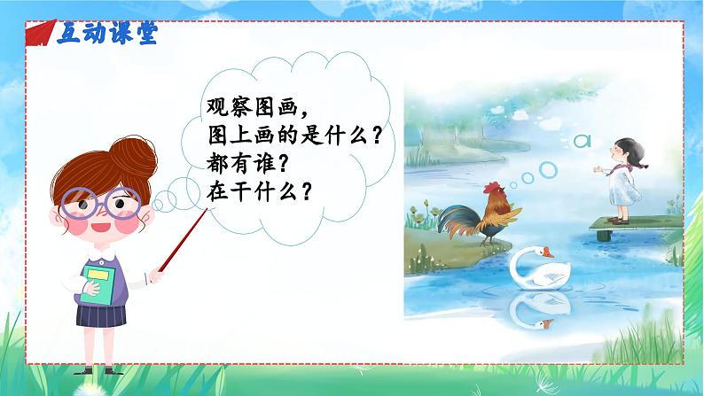 汉语拼音1《ɑ o e》课件PPT+教案+音视频素材(统编版语文一上)04