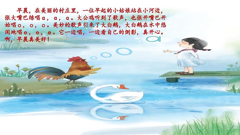 汉语拼音1《ɑ o e》课件PPT+教案+音视频素材(统编版语文一上)05