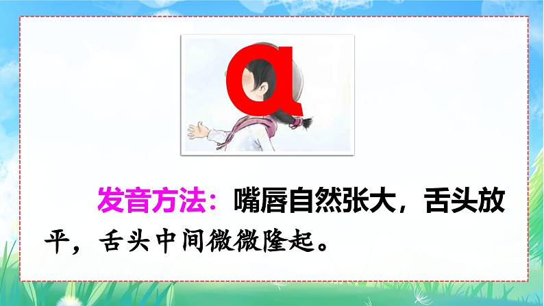 汉语拼音1《ɑ o e》课件PPT+教案+音视频素材(统编版语文一上)07