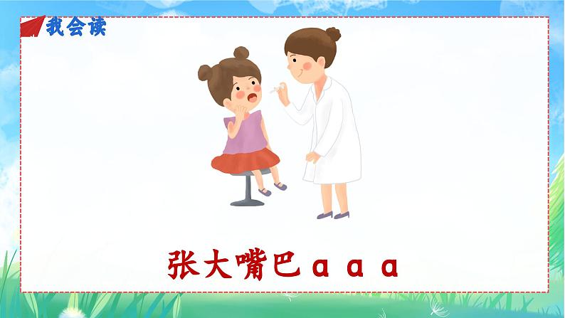 汉语拼音1《ɑ o e》课件PPT+教案+音视频素材(统编版语文一上)08