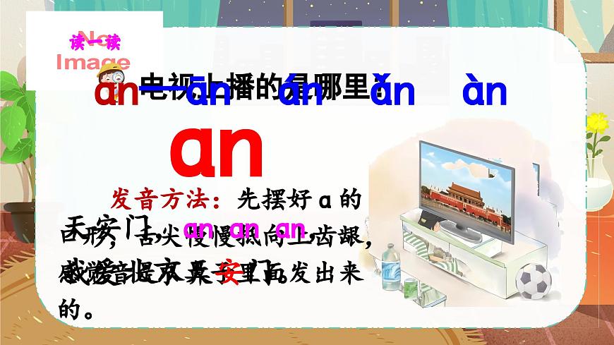 漢語拼音 12　ɑn en in un ün第6頁
