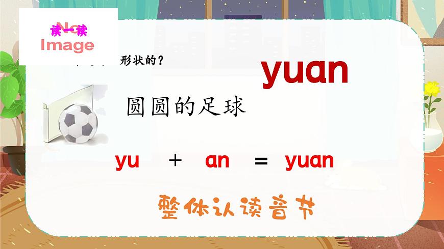 漢語拼音 12　ɑn en in un ün第7頁