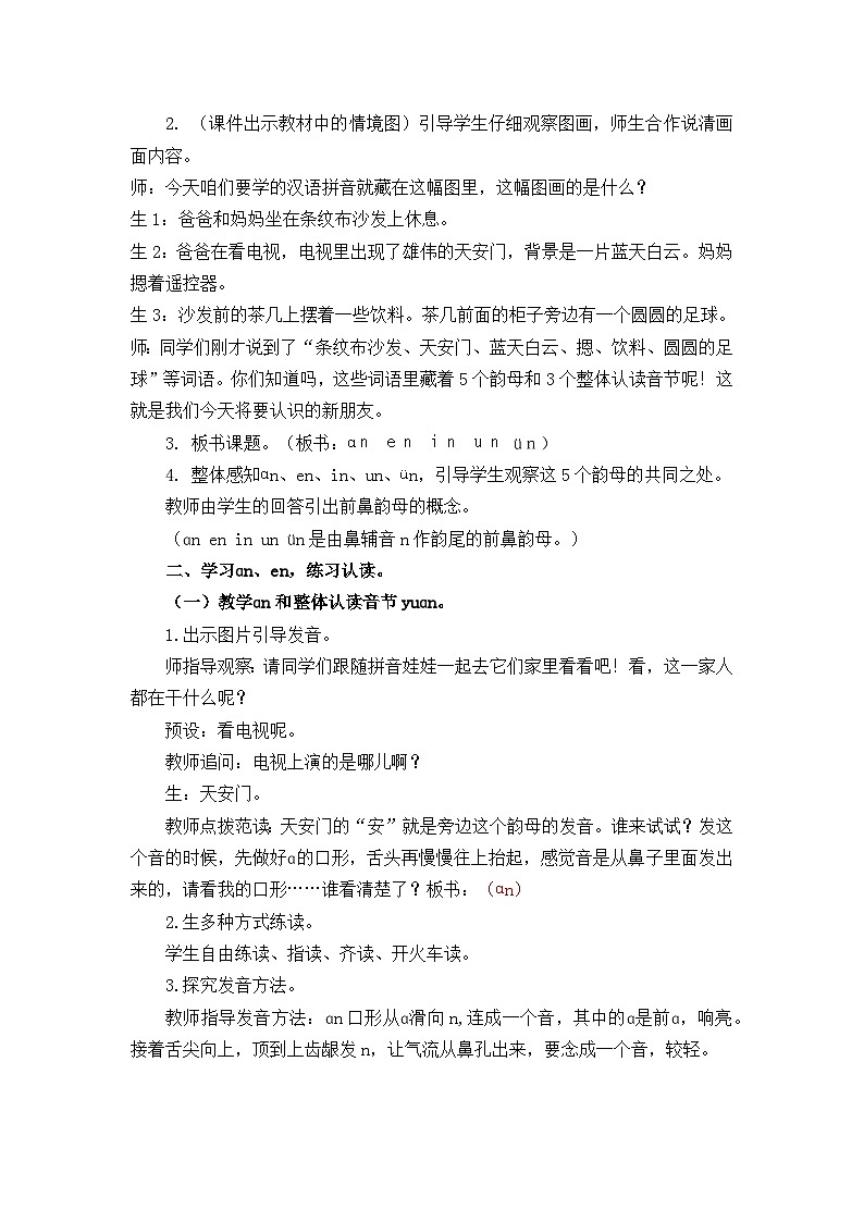 漢語拼音 12ɑn en in un ün  教學設計第2頁