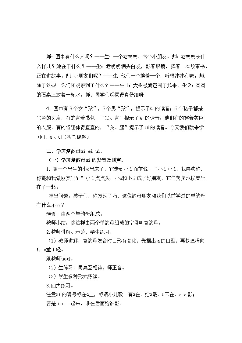 漢語拼音9ɑi ei ui 教學(xué)設(shè)計(jì)第2頁