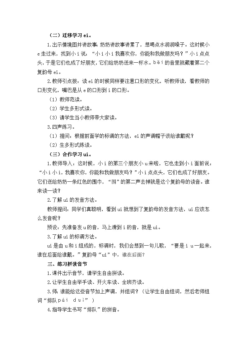 漢語拼音9ɑi ei ui 教學(xué)設(shè)計(jì)第3頁