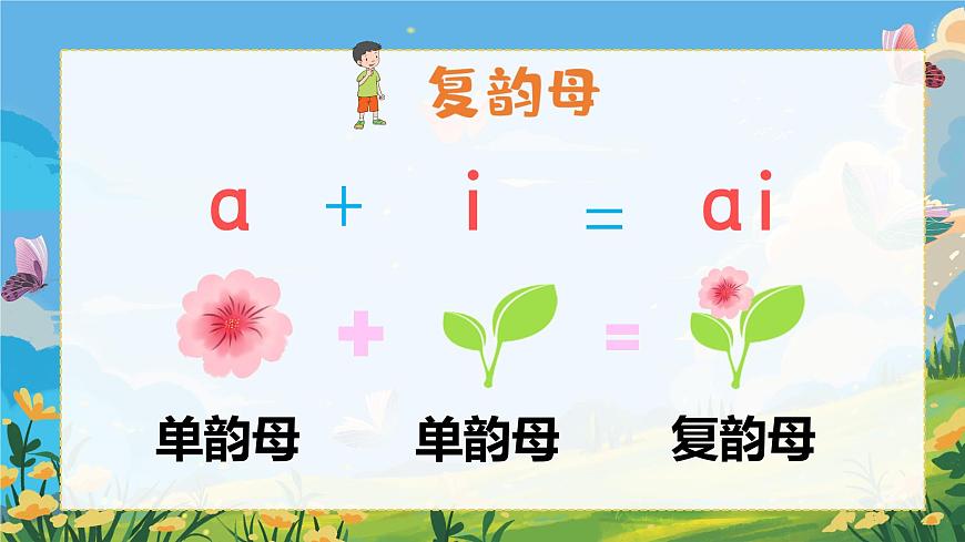 漢語拼音9　ɑi ei ui第6頁