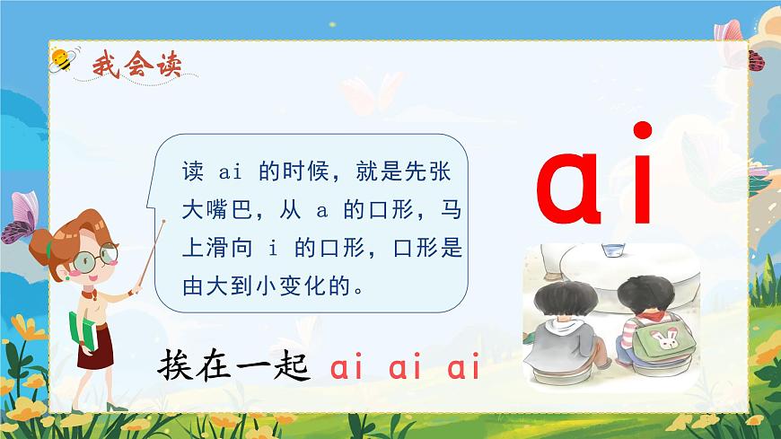 漢語拼音9　ɑi ei ui第7頁