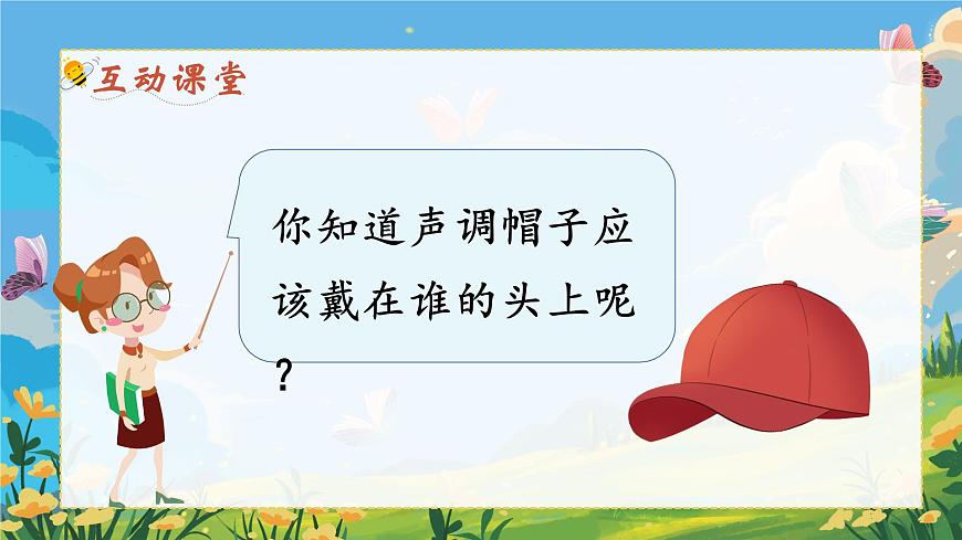 漢語拼音9　ɑi ei ui第8頁