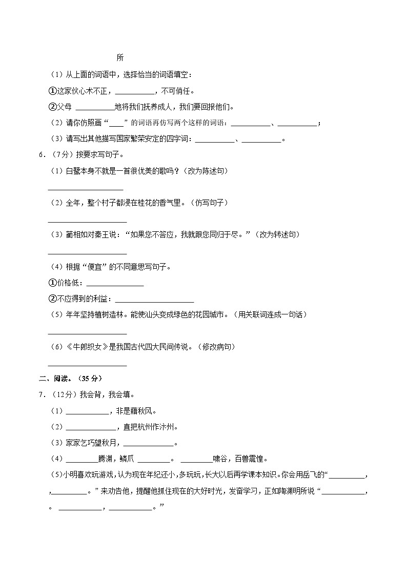 广东省汕头市澄海区2023-2024学年五年级上学期期中语文试卷第2页