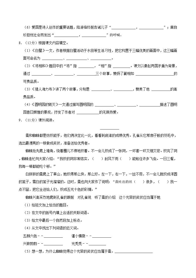 广东省汕头市澄海区2023-2024学年五年级上学期期中语文试卷第3页