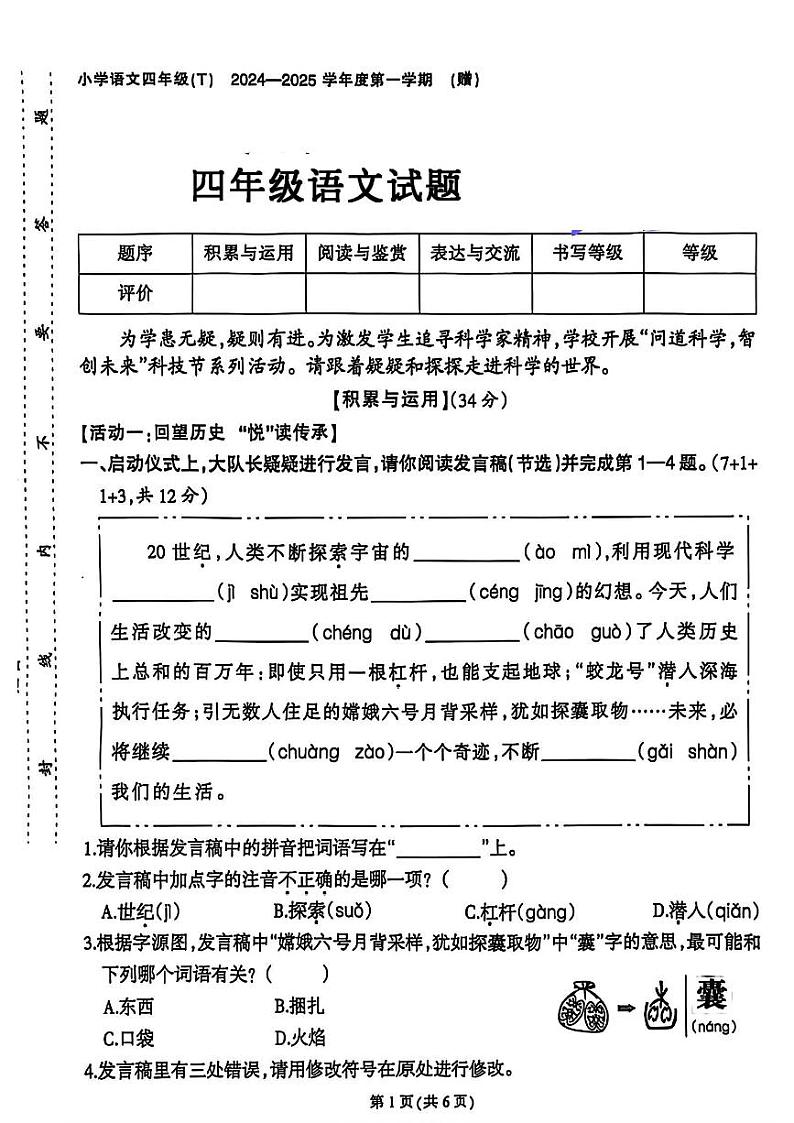 福建省闽侯县2024-2025学年四年级上学期第二次月考测试语文试题01