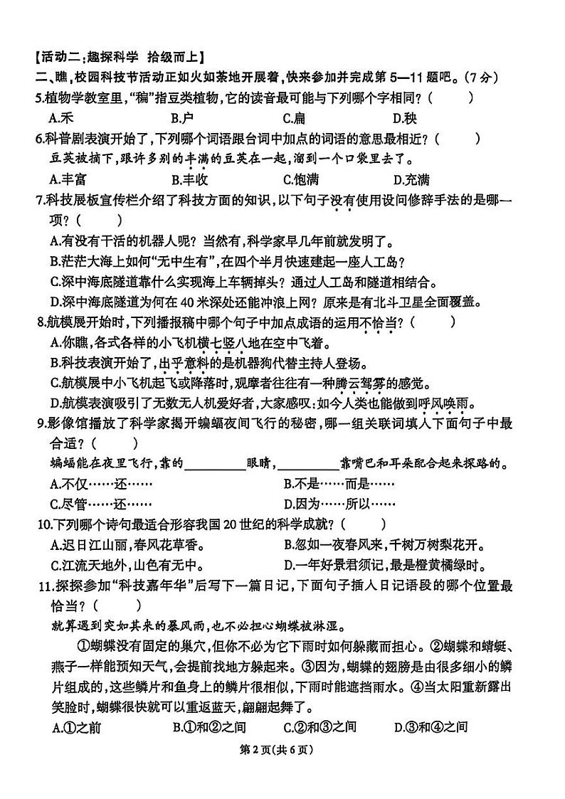 福建省闽侯县2024-2025学年四年级上学期第二次月考测试语文试题02