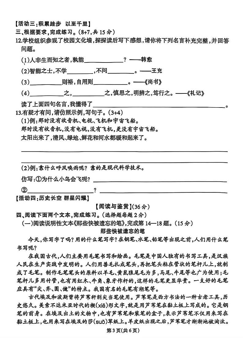 福建省闽侯县2024-2025学年四年级上学期第二次月考测试语文试题03
