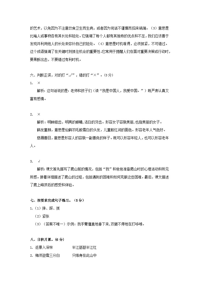 湖北省武汉市江岸区2023-2024学年度上学期期末四年级语文试卷答案解析第2页