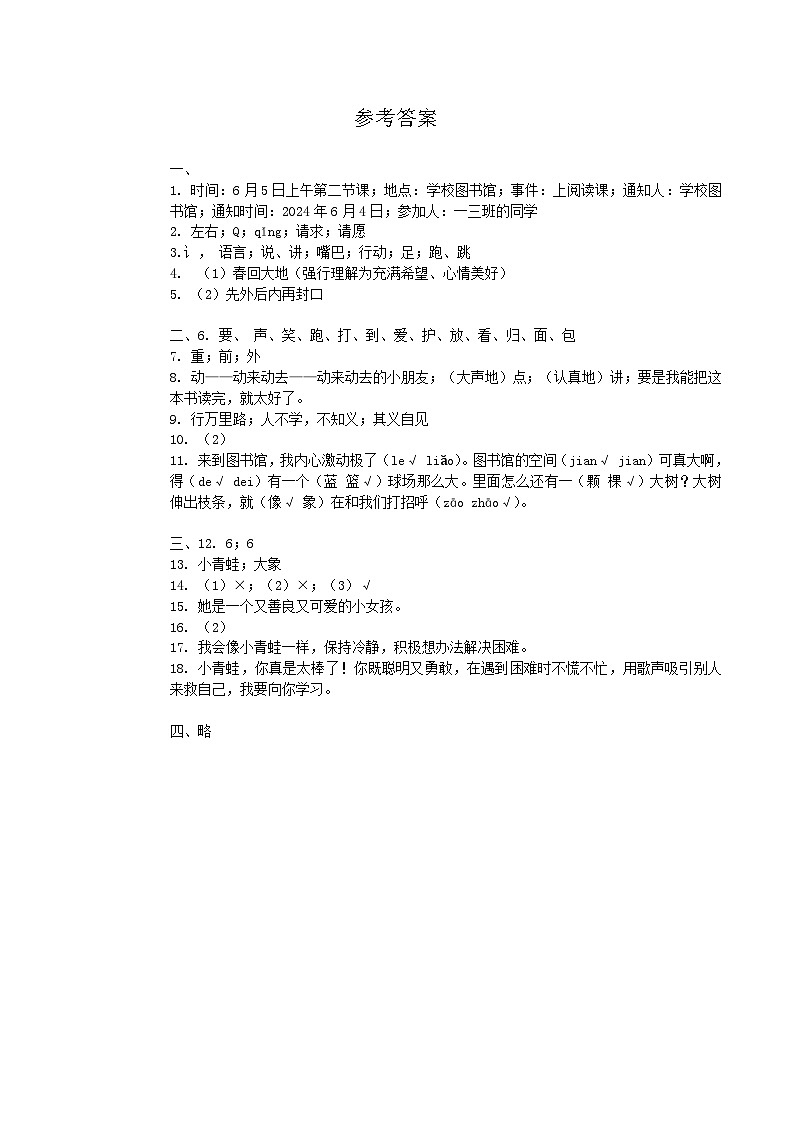 河南省郑州市多校2023-2024学年一年级下学期期末语文试题参考答案第1页