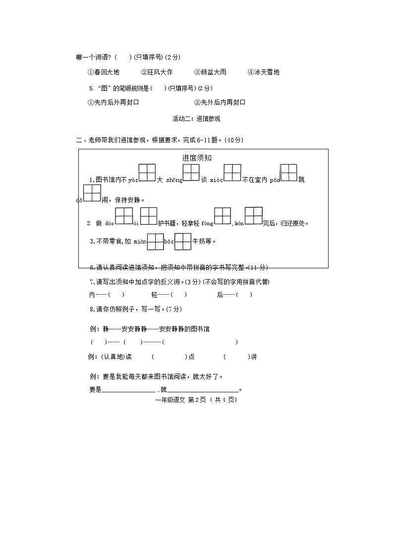 河南省郑州市多校2023-2024学年一年级下学期期末语文试题第2页