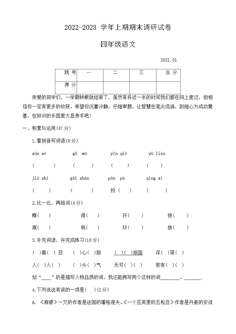 河南省新乡市卫辉市2022-2023学年四年级上学期期末语文试题01