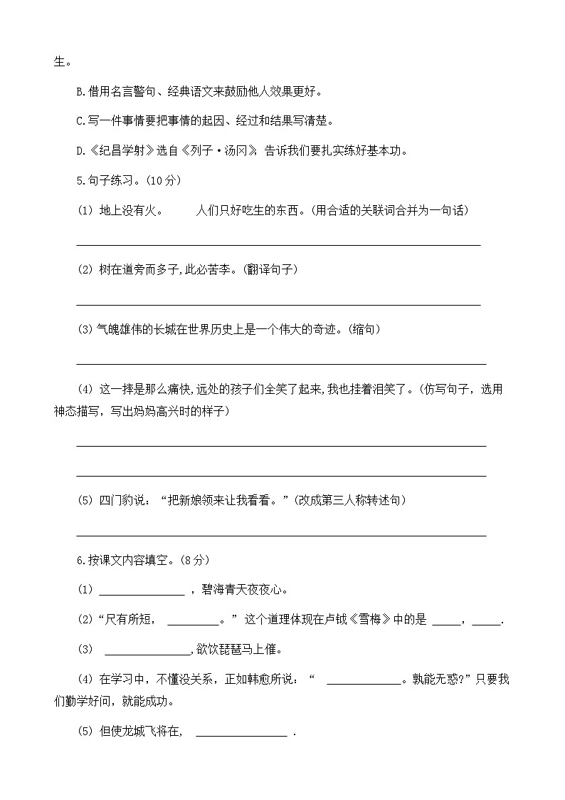 河南省新乡市卫辉市2022-2023学年四年级上学期期末语文试题02
