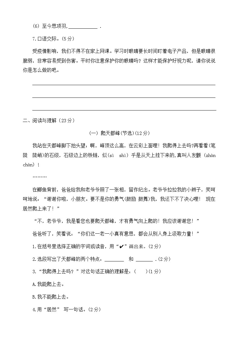 河南省新乡市卫辉市2022-2023学年四年级上学期期末语文试题03