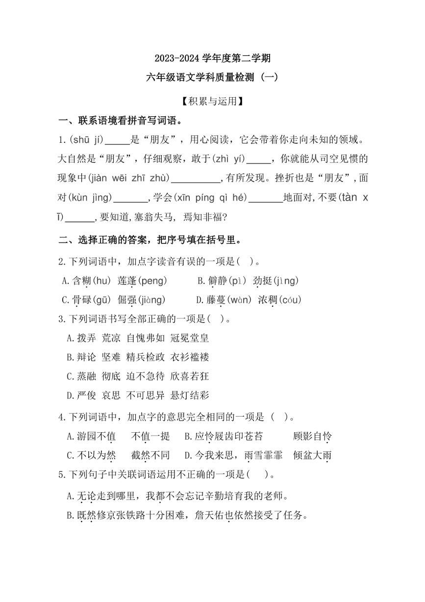 [语文][期中]福建省漳州市漳浦县2023～2024学年六年级下学期期中试题(有答案)