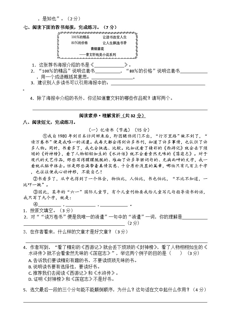 8、五年级语文上册 第八单元达标检测卷(原卷+答案)2024-2025学年第一学期(统编版)第2页