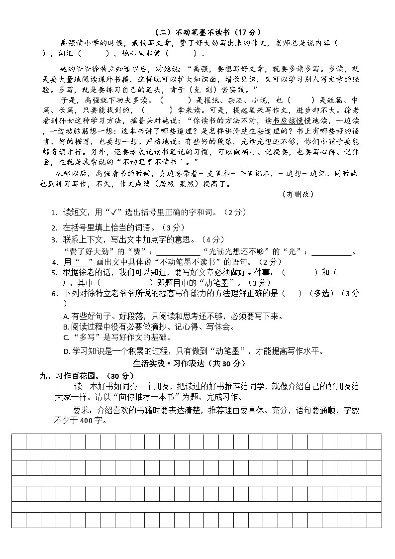 8、五年级语文上册 第八单元达标检测卷(原卷+答案)2024-2025学年第一学期(统编版)第3页