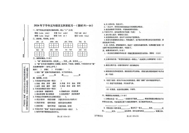 陕西省汉中市西乡县2024-2025学年五年级上学期月考语文试卷第1页