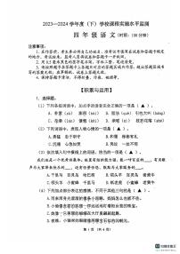 四川省成都市温江区2023-2024学年四年级下学期期末语文试卷