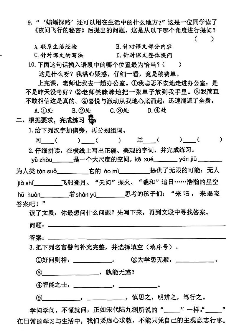 福建省泉州市2024-2025学年四年级上学期第二次月考测试语文试题02