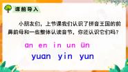 一年级上册（2024）14 ang en ing ong授课ppt课件