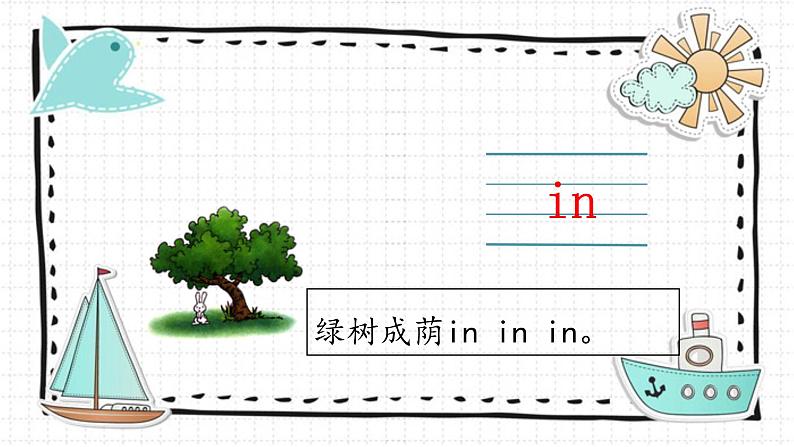 2024年秋一年级上册12 an en in un ün 课件07
