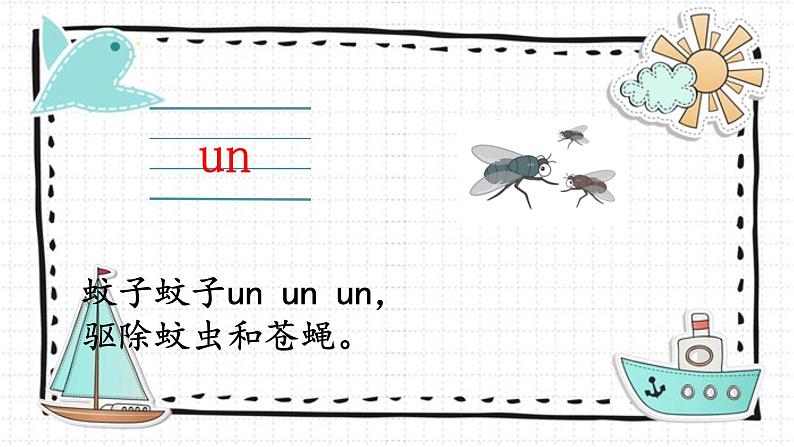 2024年秋一年级上册12 an en in un ün 课件08