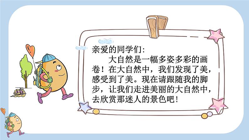 统编版(2024)一年级语文上册第一课秋天课件第1页