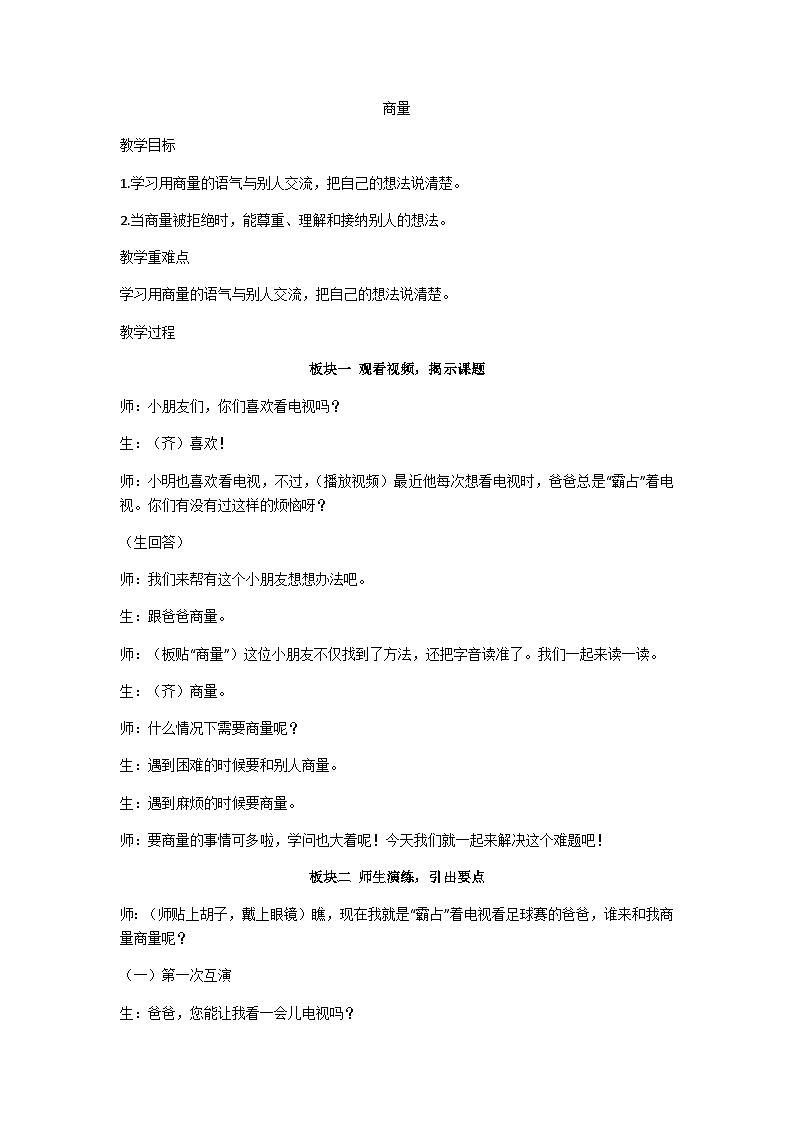 二上商量教学设计第1页
