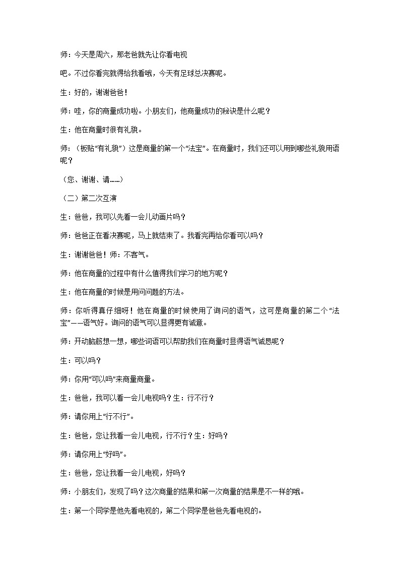 二上商量教学设计第2页