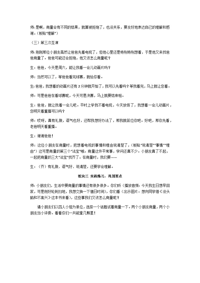 二上商量教学设计第3页