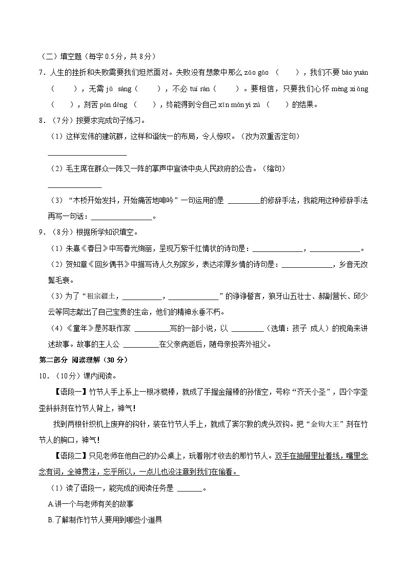 贵州省毕节市黔西县星星学校2023-2024学年六年级上学期期中语文试卷第2页