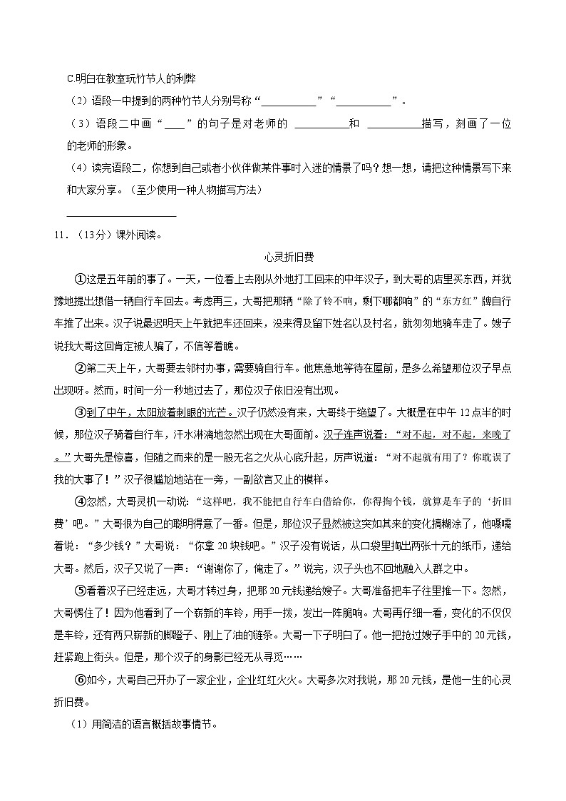 贵州省毕节市黔西县星星学校2023-2024学年六年级上学期期中语文试卷第3页