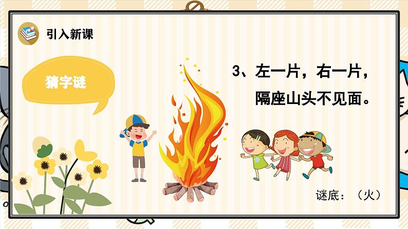 4 日月山川 课件2024-2025学年统编版语文一年级上册第4页