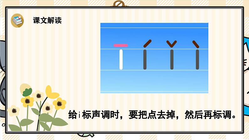 2.2 i u ü 课件- 2024-2025学年语文一年级上册统编版第5页