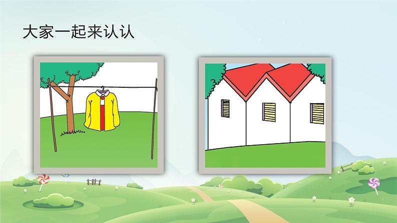 9 y w 课件- 2024-2025学年语文一年级上册统编版第2页