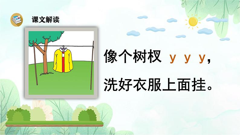 9 y w 课件- 2024-2025学年语文一年级上册统编版第3页