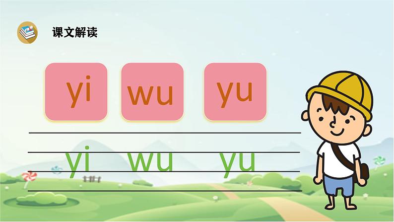 9 y w 课件- 2024-2025学年语文一年级上册统编版第7页